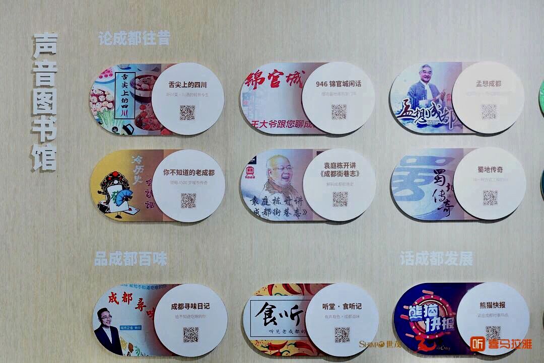 一場(chǎng)“聽·見城市”的有聲巡回展覽讓你“傾聽”成都、品位成都