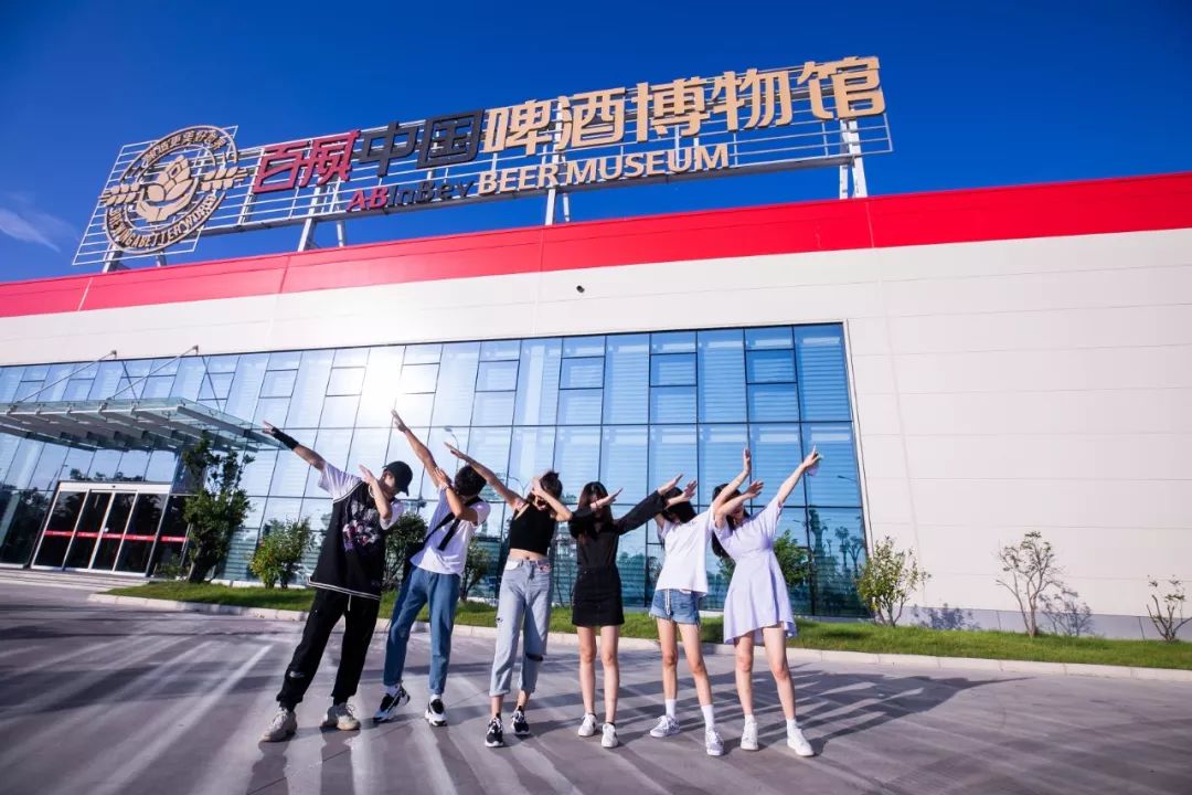 報(bào)告:我想去百威中國那個啤酒展覽館打卡品美酒佳肴|國潮范這么閃 - 第1張 - 會展活動策劃CCASY.COM 報(bào)告:我想去百威中國那個啤酒展覽館打卡品美酒佳肴|國潮范這么閃 - 第1張