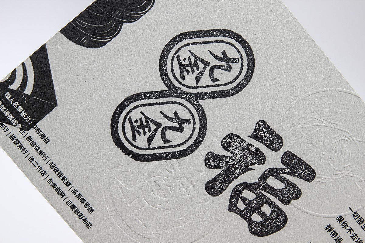 臺(tái)南踩印Step by Stamp，生活精彩的所在