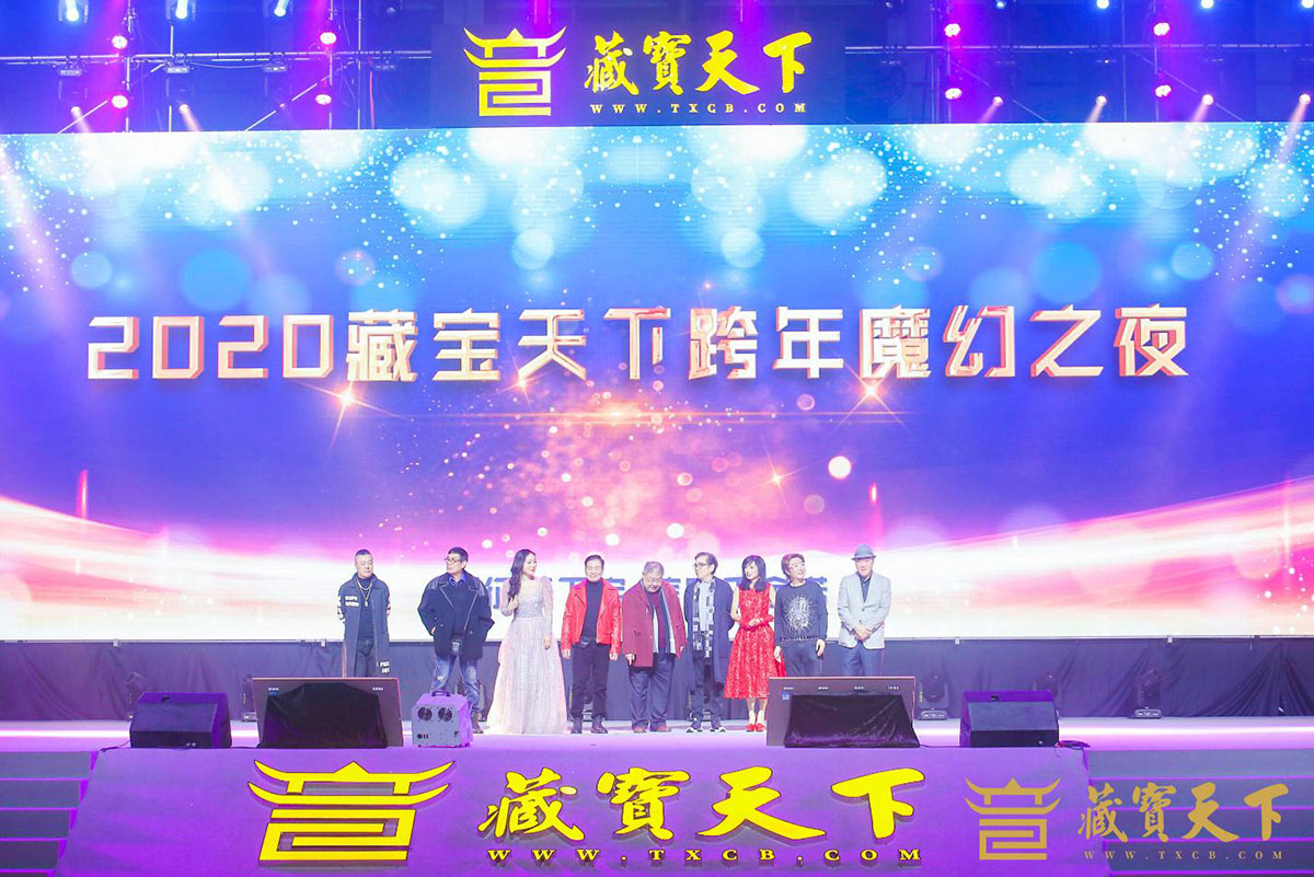 2020藏寶天下魔幻之夜跨年晚會(huì)活動(dòng)，開(kāi)啟穿越時(shí)空秀