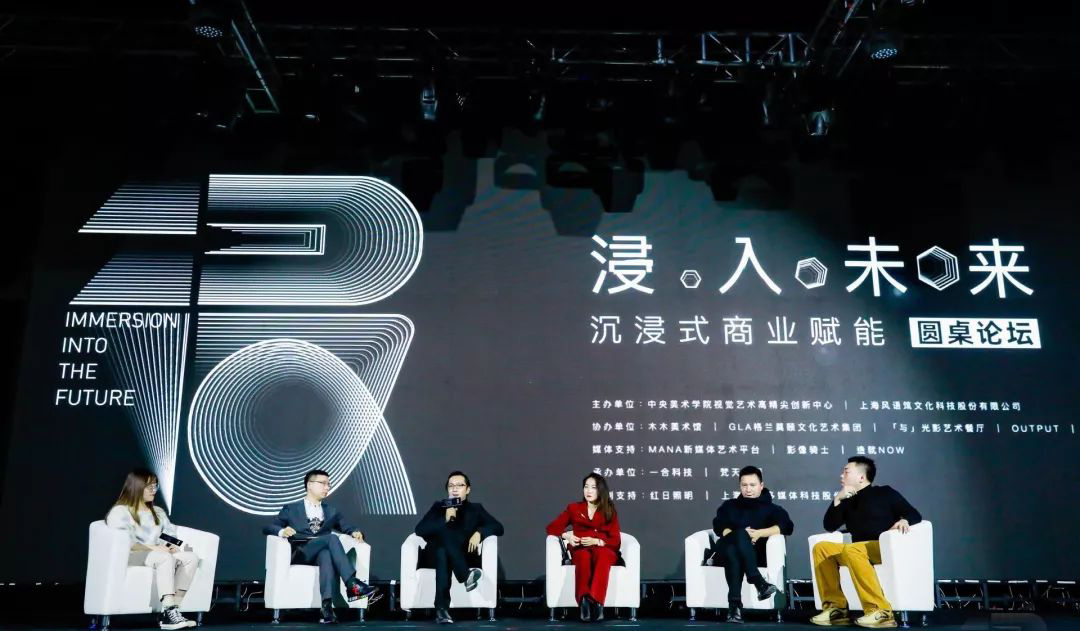沉浸式商業(yè)賦能峰會(huì)活動(dòng)探討了新技術(shù)、新發(fā)展、新趨勢(shì)