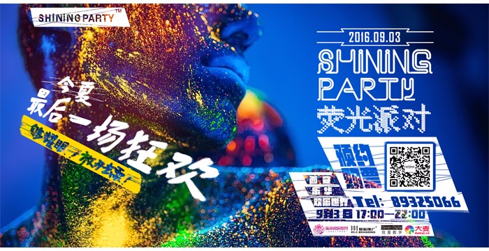 首次熒光派對刷亮西安古城的夜！