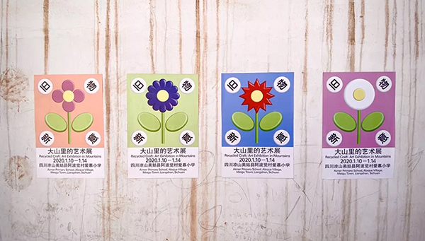 大山里的這場藝術(shù)展覽活動(dòng)啟發(fā)了大山里這群孩子們的創(chuàng)意