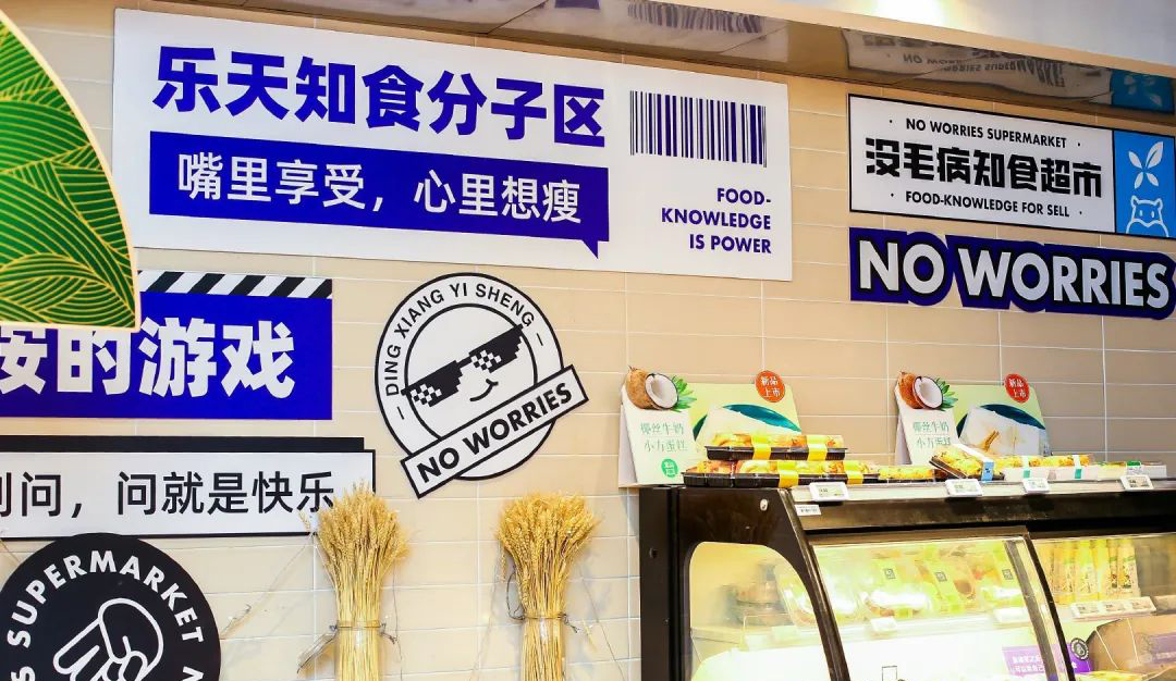 丁香沒毛病IP快閃店活動(dòng)策劃把盒馬整成了健康飲食場景，有趣