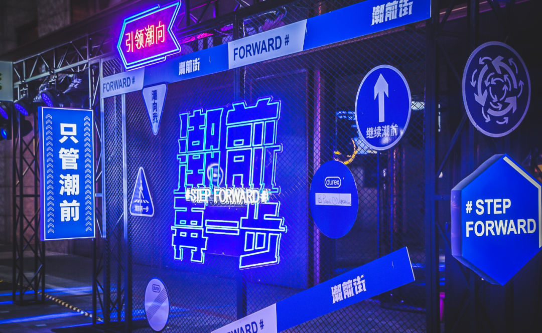 杜蕾斯「潮前街」快閃店活動策劃已吹響潮流集結(jié)號，速來報道