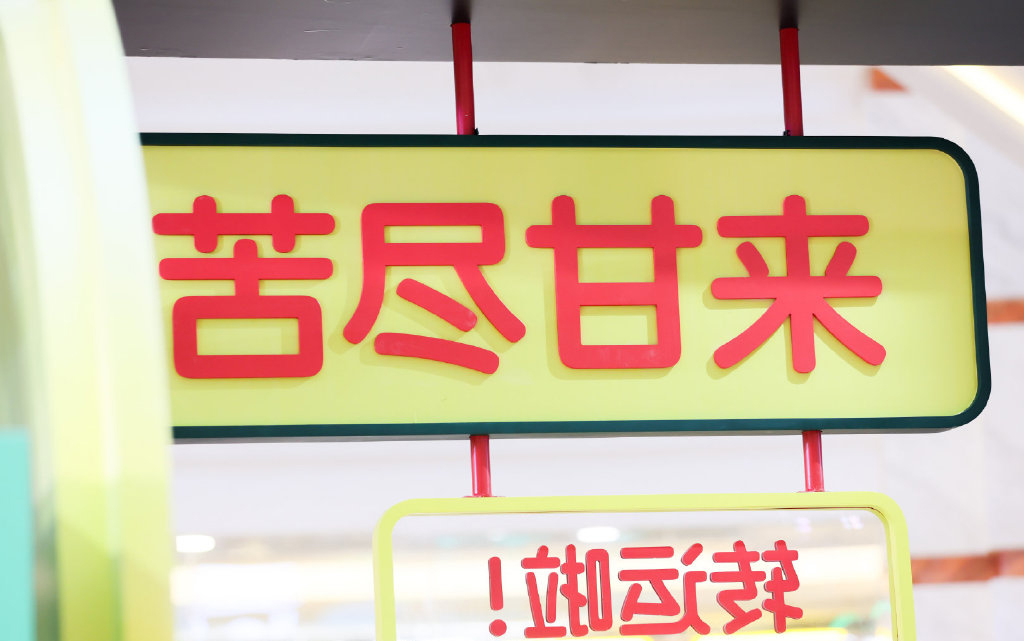 愛樂(lè)甜快閃店活動(dòng)策劃打造「五大零糖空間」，開啟2021新年密碼