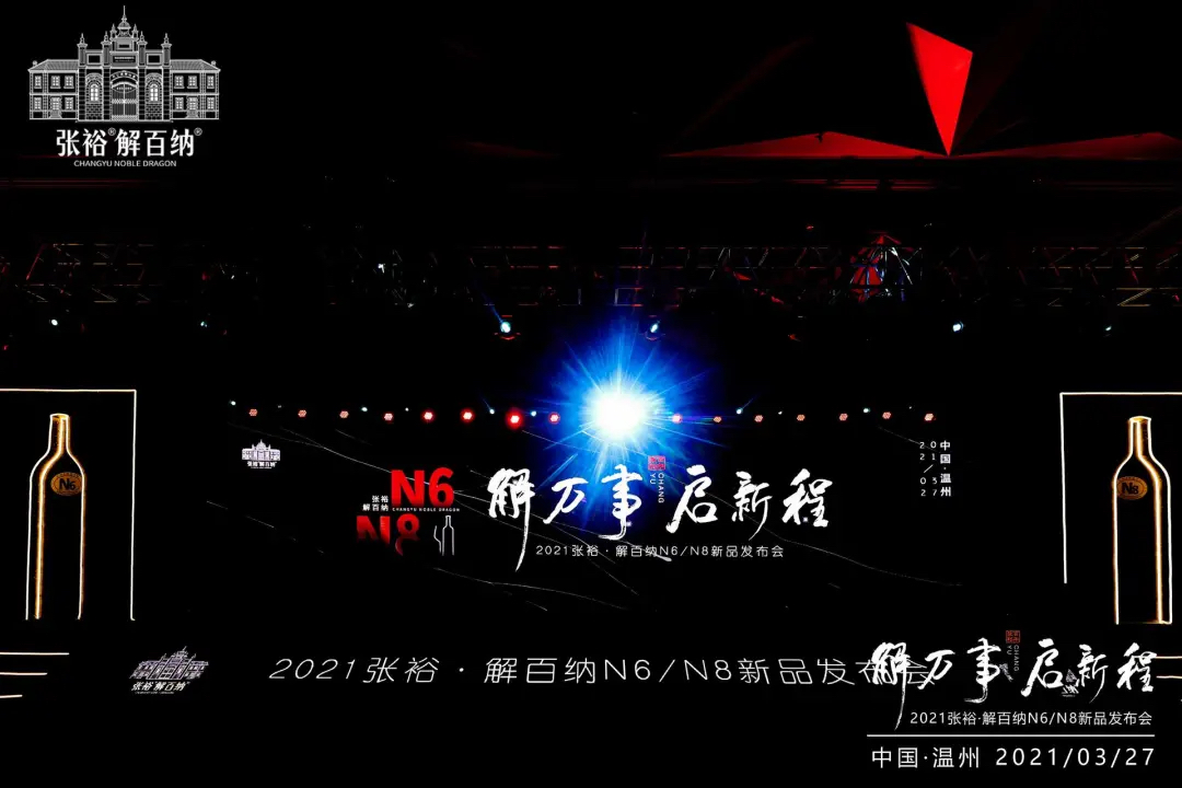 張?jiān)＝獍偌{N6、N8新品發(fā)布會(huì)活動(dòng)策劃是品味時(shí)光珍釀的浪漫約會(huì)
