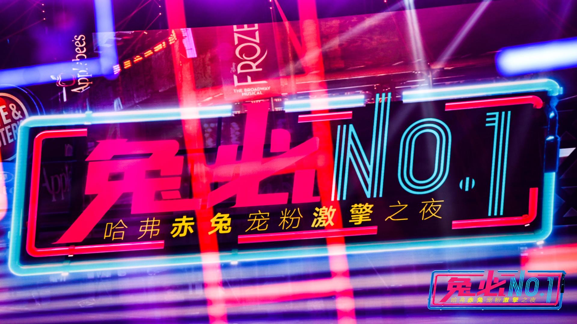 哈弗赤兔激“擎”寵粉上市發(fā)布會活動(dòng)策劃滿是科技未來感