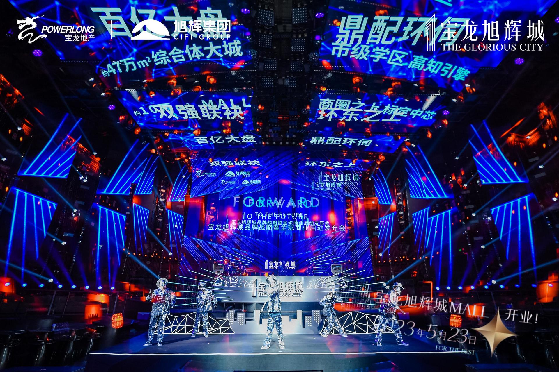旭輝品牌戰(zhàn)略暨全球商業(yè)啟動發(fā)布會震撼啟動為序，掀起城市巨涌