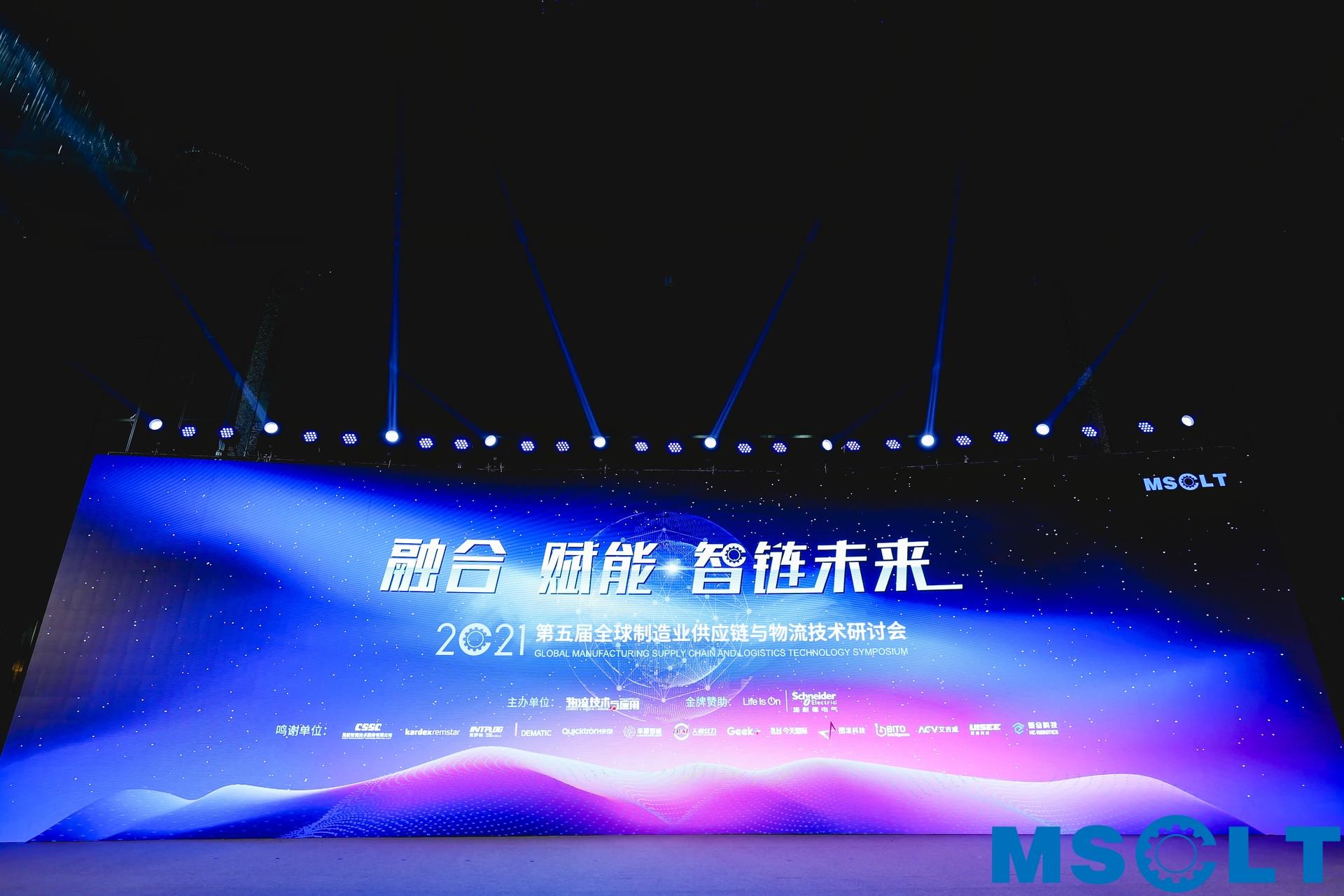 全球制造業(yè)供應鏈與物流技術研討會活動策劃持續(xù)升溫，干貨滿滿