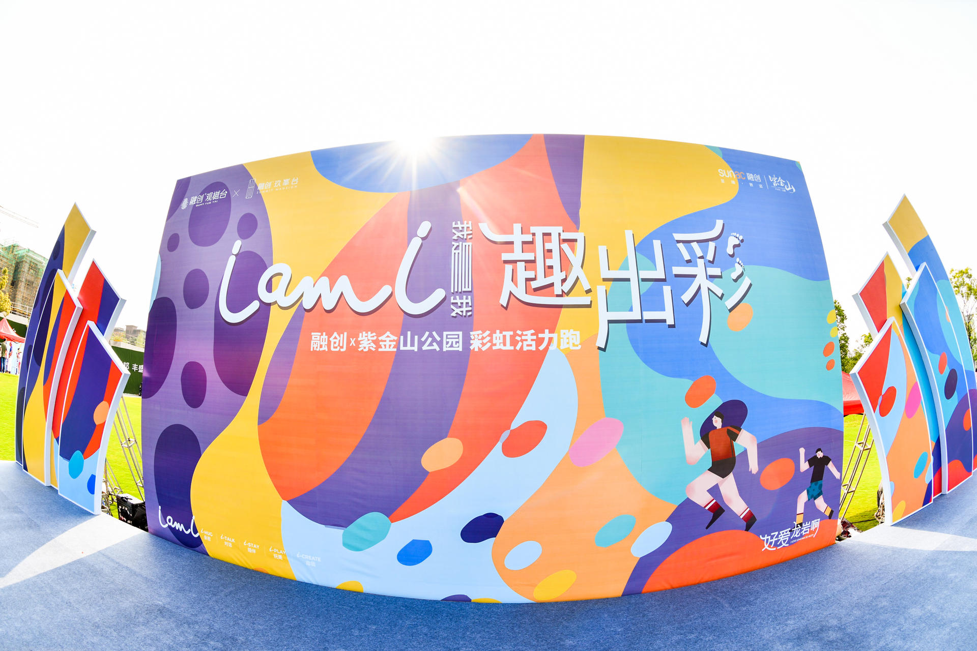 I AM I彩虹活力跑賽事活動(dòng)策劃創(chuàng)造屬于自己的熱愛，涂抹出別young色彩