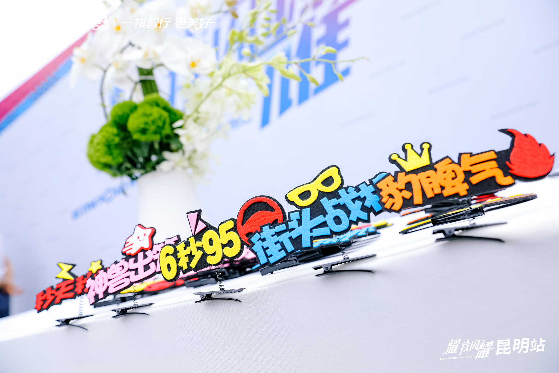廣汽傳祺影豹全系極速上市活動策劃昆明站釋放激情，熱血開賽