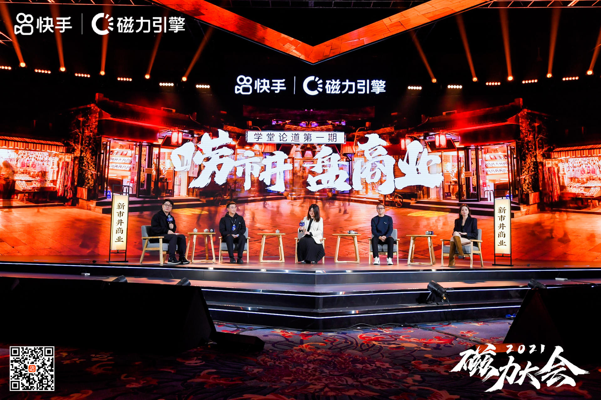 快手2021磁力大會活動策劃盡是年輕、新潮的元素，酷炫極了