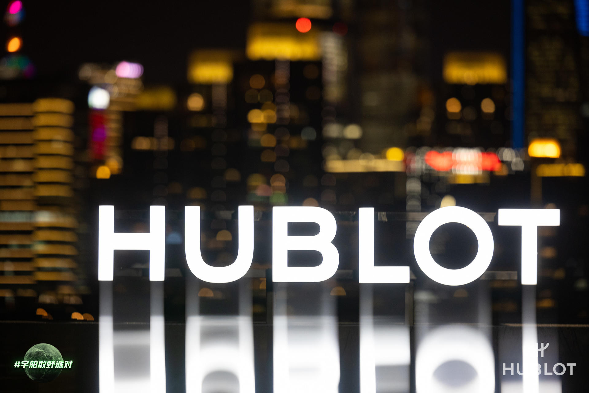 HUBLOT宇舶表全新限量臻品發(fā)布派對(duì)活動(dòng)策劃嘉賓云集，縱享精彩