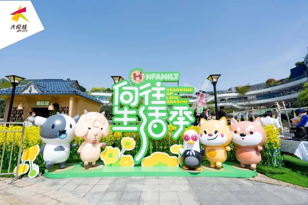 向往生活季·HFAMILY全國(guó)首展活動(dòng)策劃太治愈了，超萬株油菜花好治愈