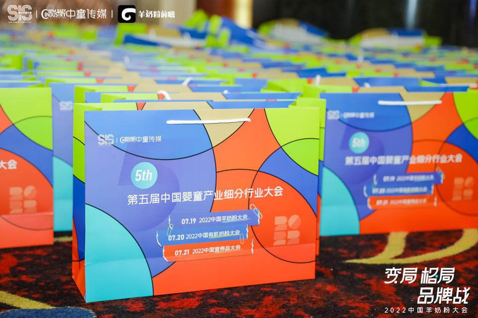 迎變局 破格局 制勝品牌戰(zhàn)，羊奶粉大會活動策劃共推發(fā)展新五年