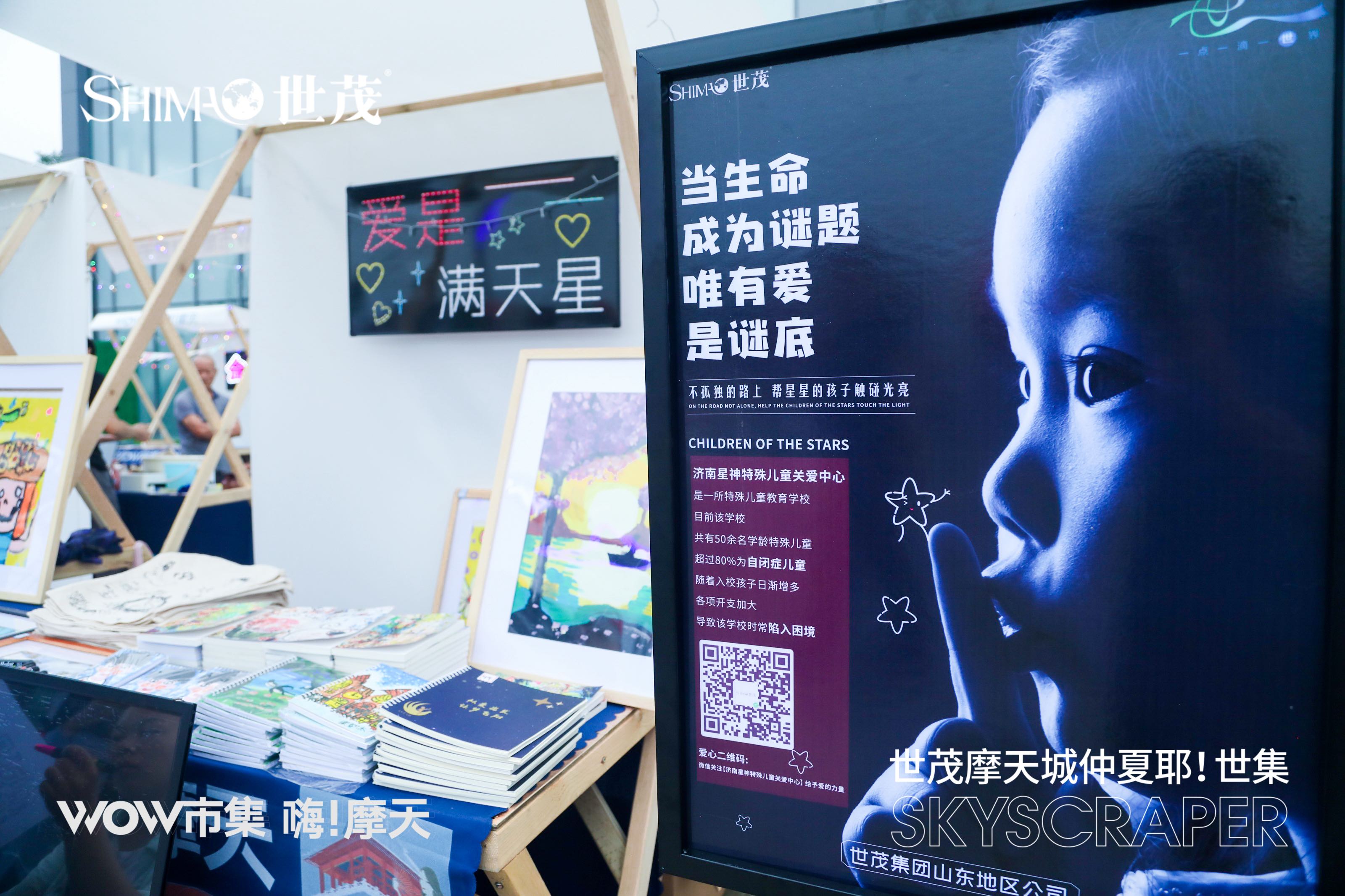 世茂摩天城WOW市集活動(dòng)策劃，一個(gè)感悟美好生活的地方